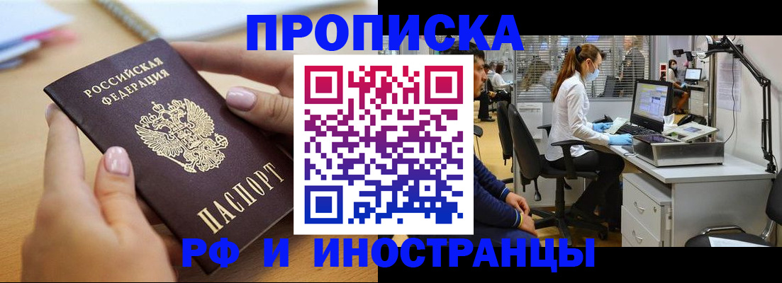 прописка регистрация в Александрове