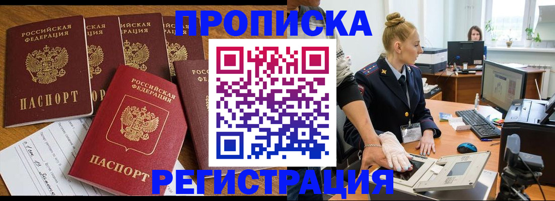 прописка в Александрове