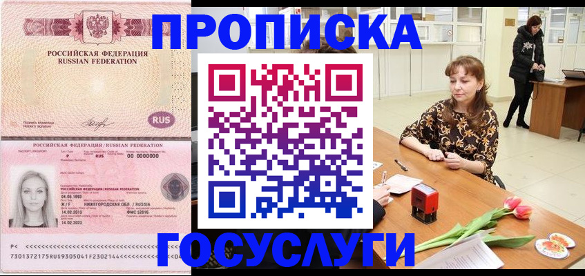 прописка для работы в Александрове