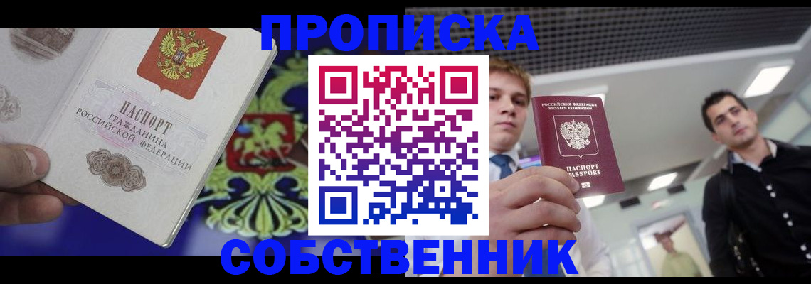 прописка паспорт в Александрове
