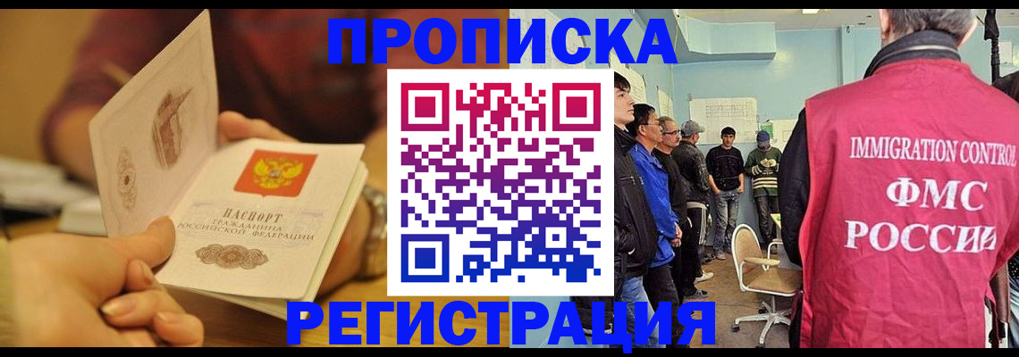 прописка в Александрове